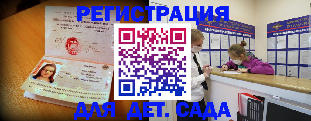 временная регистрация в Белорецке