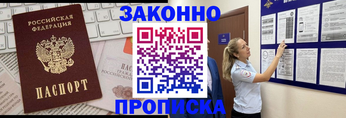 миграционный учет в Белорецке